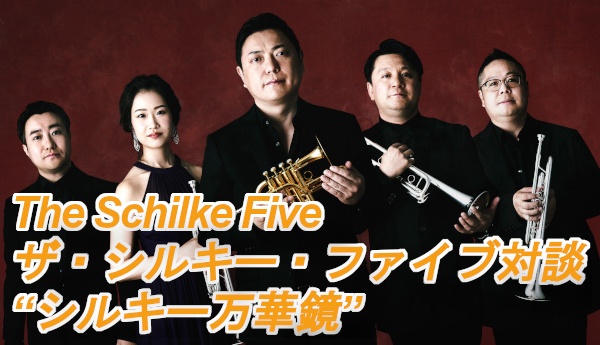 The Schilke Five