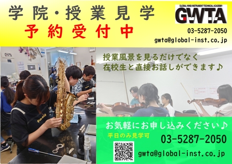 学院見学