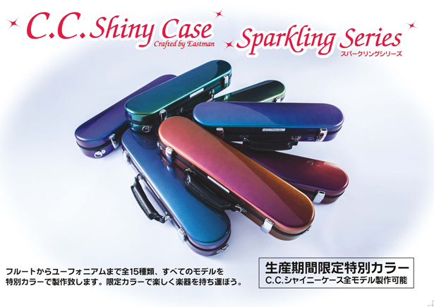 フルート CC Shiny Case